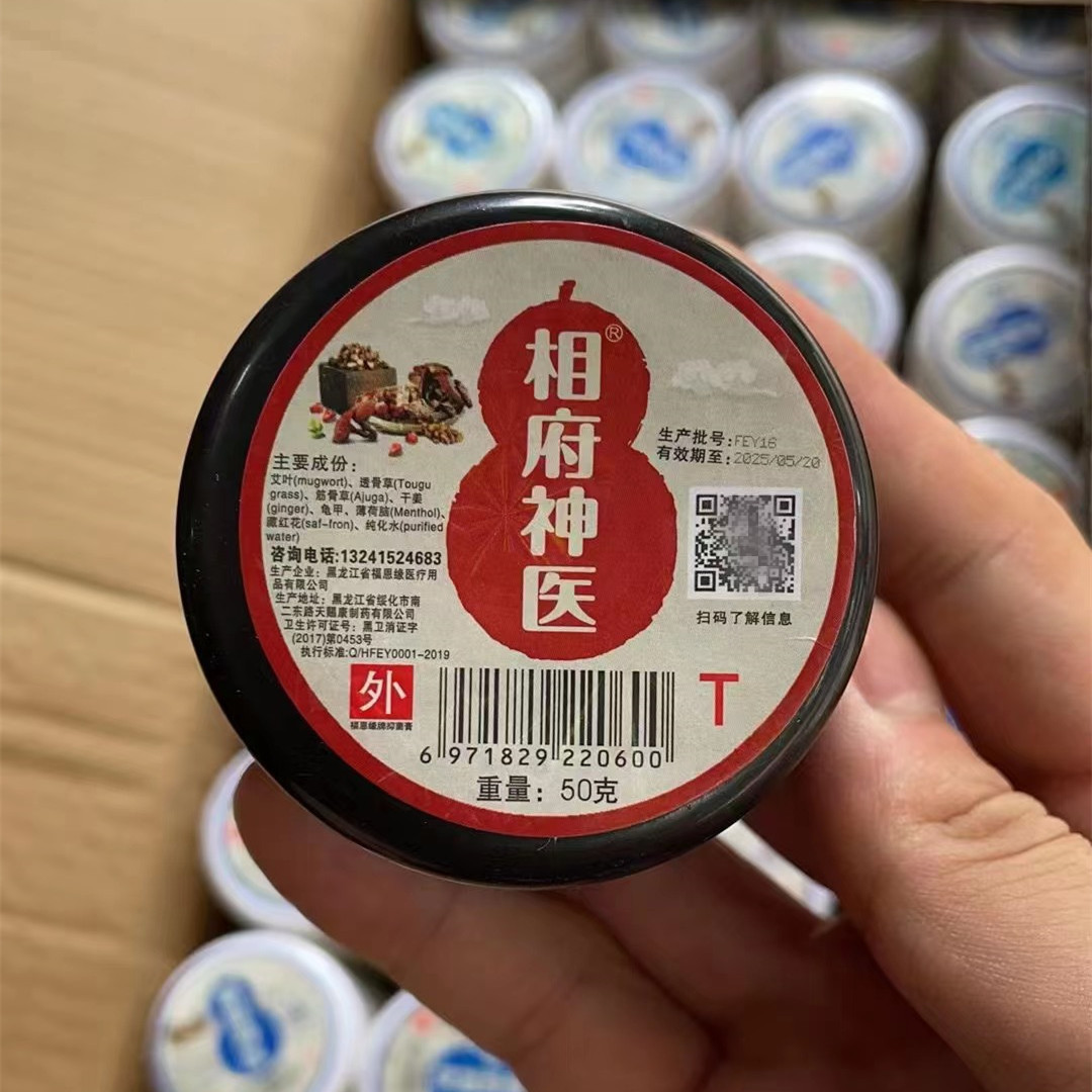 黑龙江福恩缘相府神医 百消膏白盒黑盒 管支齐氏成吉江湖地摊货源