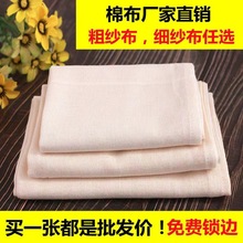 面料豆包纯棉布尺寸厂家布多豆浆批发过滤布红薯粉纯棉豆腐正方形