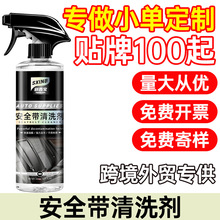 安全带清洗剂专用汽车用品内饰去污免洗清洁织物顶棚织物沙发布艺