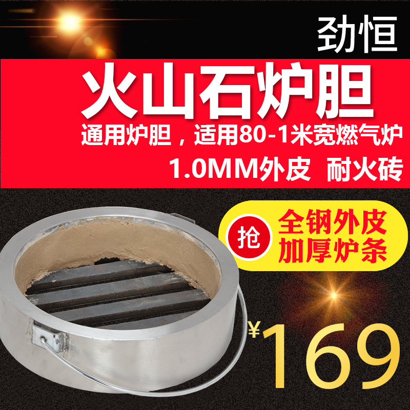 劲恒气炭燃气烤鸭炉胆煤气天然气火山石炉子不锈钢烧鸡鸭鹅炉