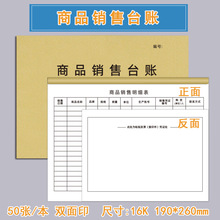 商品购销台账商品销售台账本出入库登记本公司进货销售购销帐本通