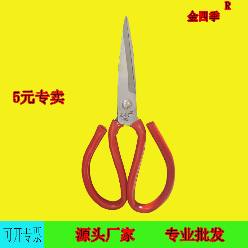 Manganese Steel Family Scissors Household Scissors Red Handle Plastic Coated Handle White Head Scissors 5 Yuan Shop Scissors Scissors High Carbon Steel