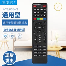 斯麦思适用于联通智慧沃家北京数码Q5Q7机顶盒遥控器四川广东