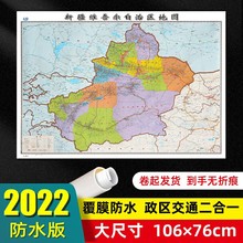 新疆维吾尔自治区地图2022年新版大尺寸106*76厘米墙贴防水高清