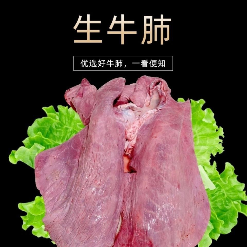 新鲜黄牛牛肉正宗山西特产农家散养黄牛新鲜生牛肺牛杂牛肉生牛肺