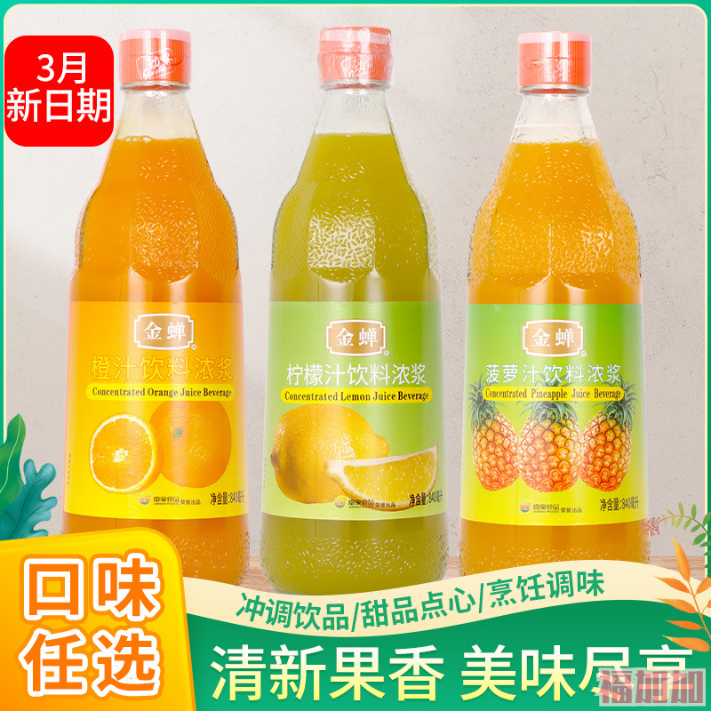 金蝉果汁浓缩果浆原料商用橙汁柠檬汁菠萝奶茶店冲饮劲霸浓缩橙汁