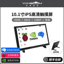 10.1寸HDMI LCD显示屏幕IPS显示器触摸 树莓派5/JETSON NANO/Orin