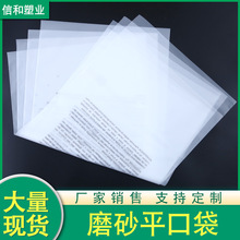 印刷自粘袋塑料袋半透明手机袋外壳平口包装袋胶袋peva磨砂平口袋