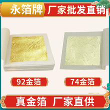 永箔牌 22K金箔 含金量92%佛像装饰74%18K金箔纸Gold foil