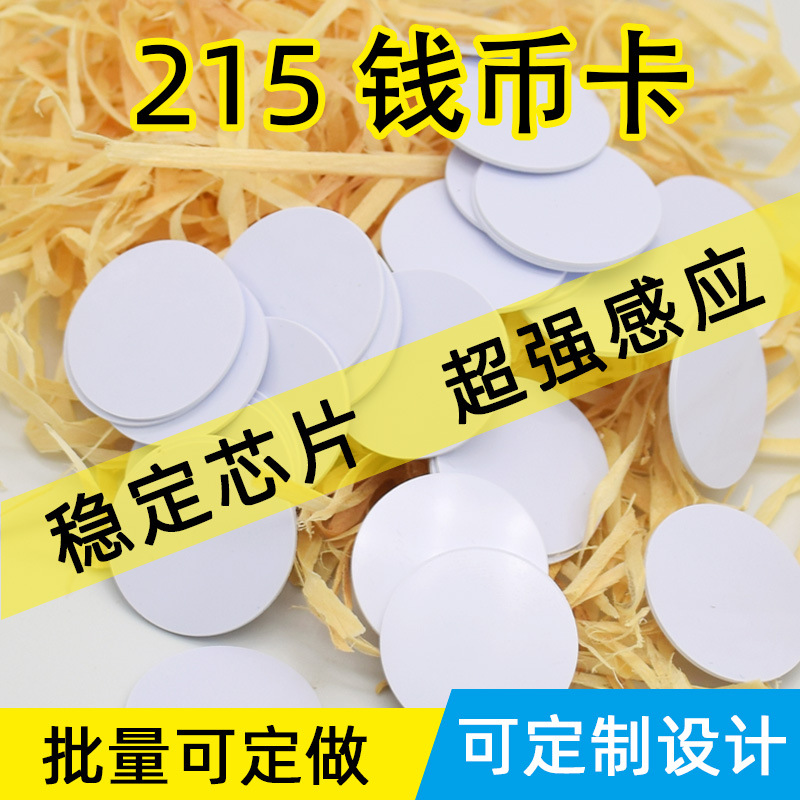 厂家制定NTAG215钱币卡25mm圆卡NFC动物之森自制白卡游戏卡塞尔达