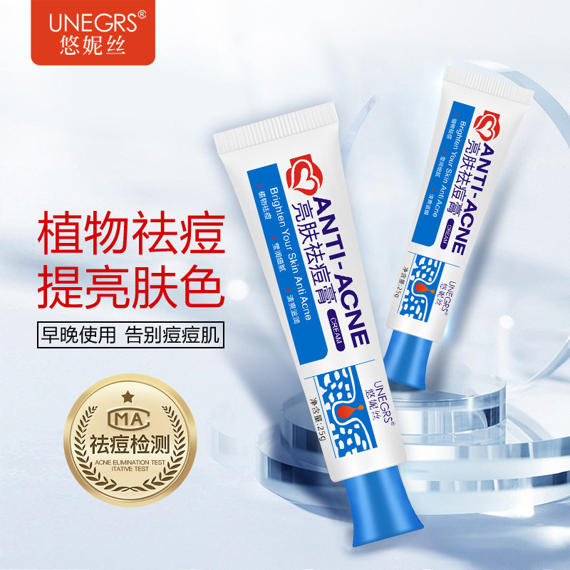 抖音同款悠妮丝亮肤祛痘膏植物祛痘淡化痘印膏男女祛痘霜一件代发