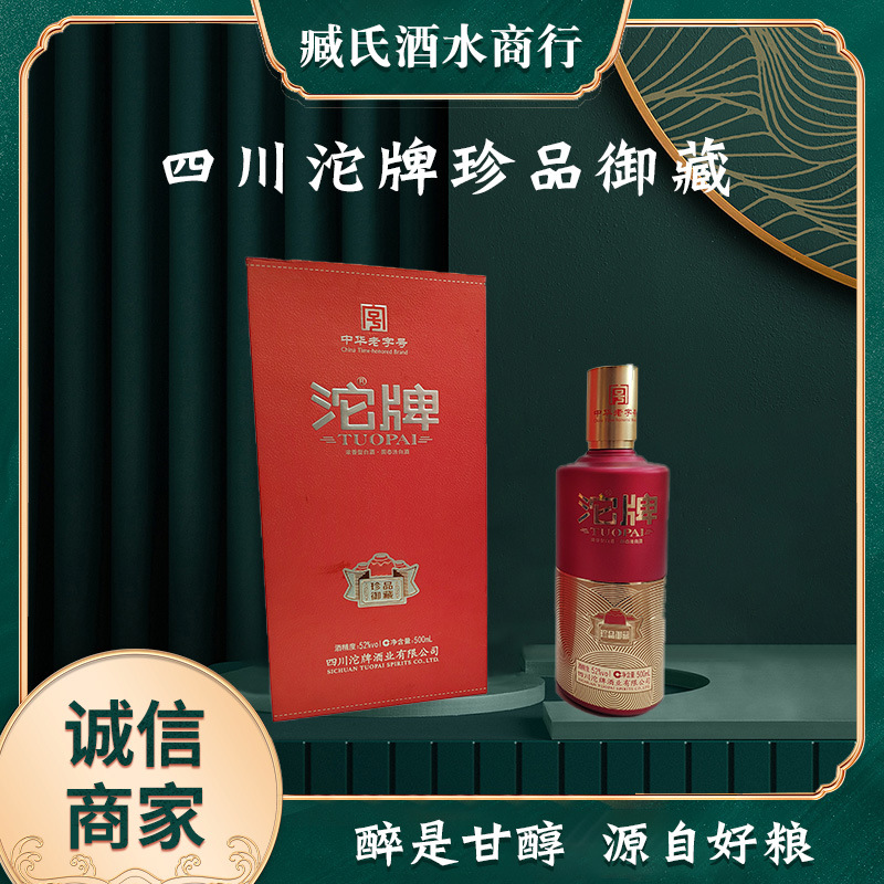 沱牌酒52度浓香型白酒500ml礼盒新货-阿里巴巴