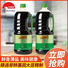 李锦记薄盐生抽1.75L 酿造酱油凉拌生抽炒菜蘸点凉面调味大瓶