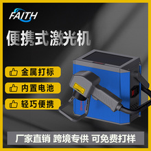 FAITH 跨境专供光纤手持激光打标机便携金属铭牌雕刻机手持式打码