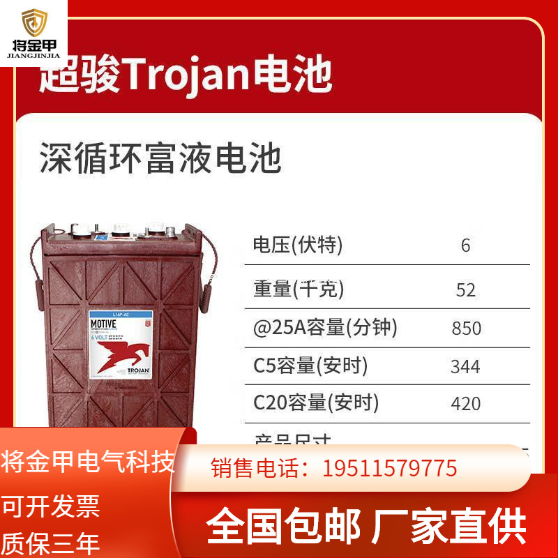 美国trojan铅酸蓄电池 邱健电瓶 6v420ah洗地机高尔夫球车 l16p-a