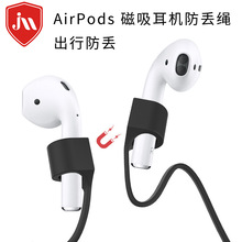 现货适用airpods 3磁吸硅胶挂绳配件苹果pro 2蓝牙耳机磁性防丢绳