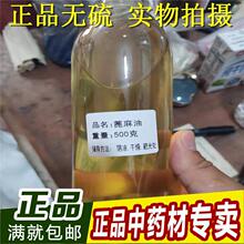 蓖麻油蓖麻子精油500克包邮用支持药检红花油甘油选