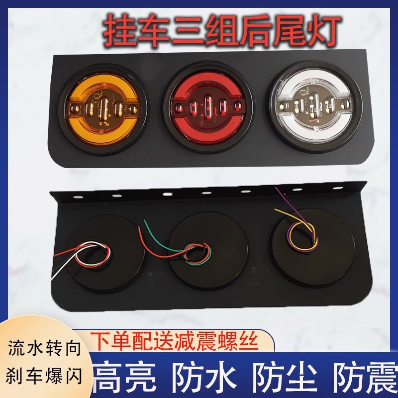大货车led后尾灯24v三联中集挂车改装超亮防水三色组合后尾灯总成