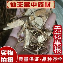 无花果根天生子根新鲜干货无硫熏500g包邮纯根另售五指毛桃选