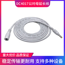 DC4017公对母延长线 DC4.0加长线 投影仪音响电源延长线dc线 现货