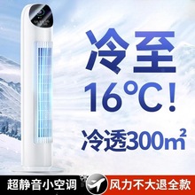 空调扇冷风机制冷家用卧室小型移动空调落地水冷气立式电风扇2024