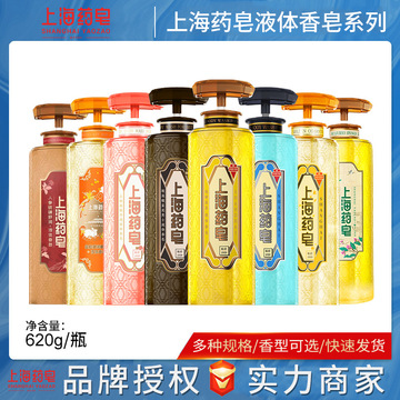上海药皂液体硫磺系列全家福沐浴露620g洗澡洗发香氛多种液体香皂