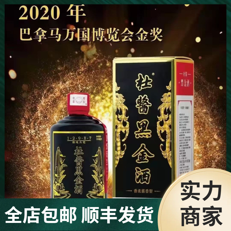 杜酱黑金酒 53度贵州酱香型白酒500ml*6瓶纯粮食酒高度酒整箱包邮