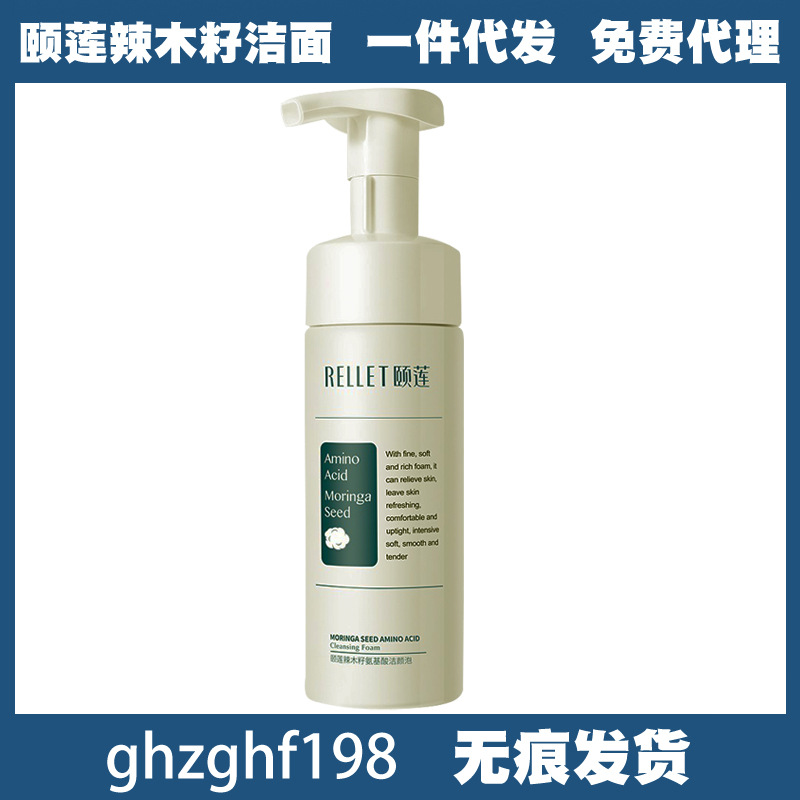 山东福瑞达颐莲辣木籽氨基酸洁面泡150ml慕斯洗面奶温和深层洁净