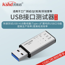 USB3.0接口测试器多功能HUB电压电流测试USB测试器扩展坞厂家直供