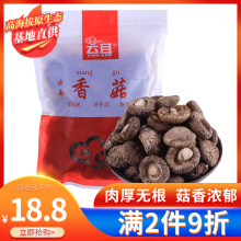 云耳牌云南香菇100g干货农家煲汤蘑菇冬菇金钱菇肉厚火锅食材