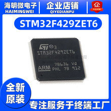 全新原装 STM32F429ZET6 STM32F 429 贴片 QFP-144 微控制器 芯片