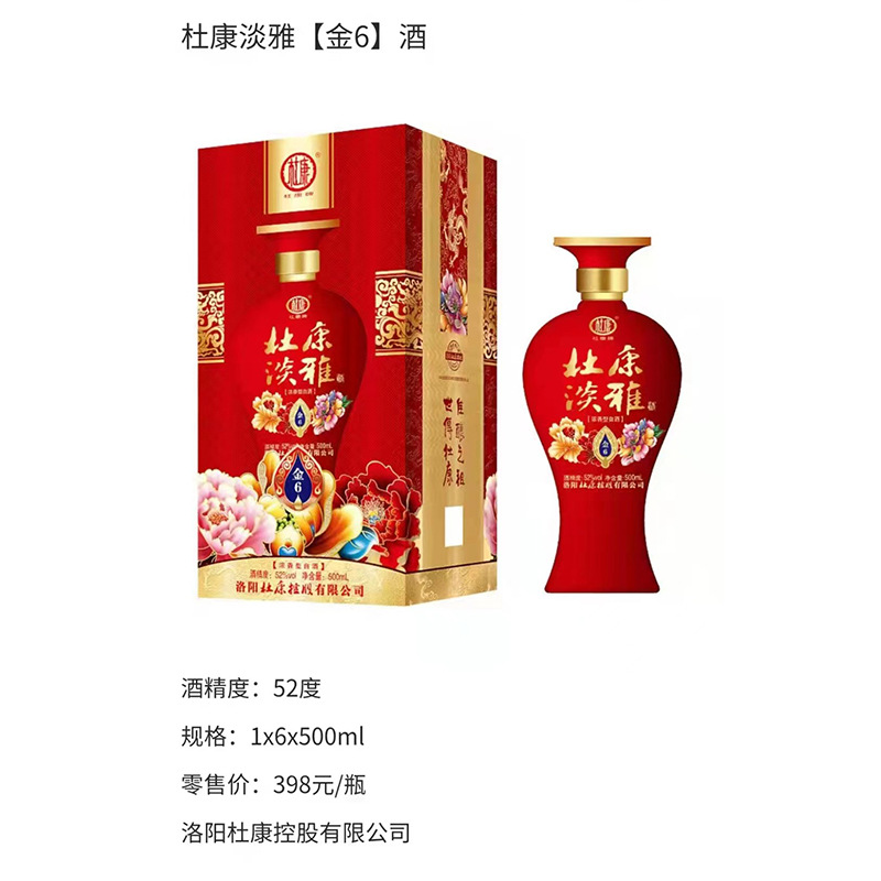 杜康淡雅金6酒52度浓香型白酒500ml*6瓶整箱批发婚宴