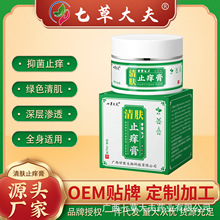 苗山七草藓毒膏皮肤干燥瘙痒伏成奇草清肤膏七藓八毒乳成人_阿里巴巴