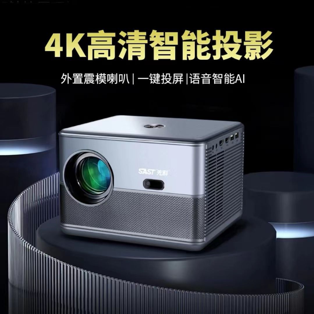 sast/先科投影仪家用卧室超高清1080p高清办公会议培训民宿酒店
