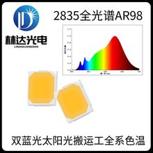 双蓝光2835暖白全光谱led灯珠教育照明护眼台灯2835全光谱ra98