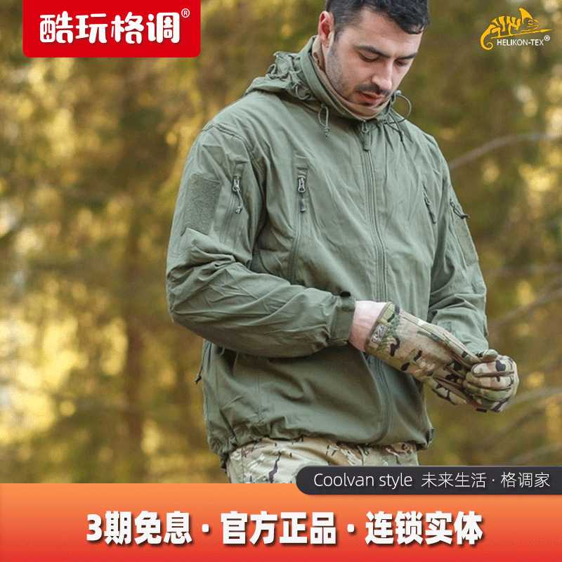 helikon赫利肯 trooper 轻骑兵春秋夹克tad轻量薄款软壳冲锋衣男