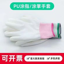 尼龙白PU涂掌女士手套薄款透气电子厂防静电劳保手套干活批发涂指