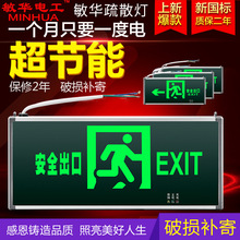 敏华正品消防应急灯LED插电安全出口指示牌紧急疏散指示灯标志灯