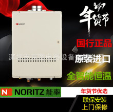 NORITZ能率进口智能恒温热水器GQ-3211WZQ-H-2室内室外两用天然气