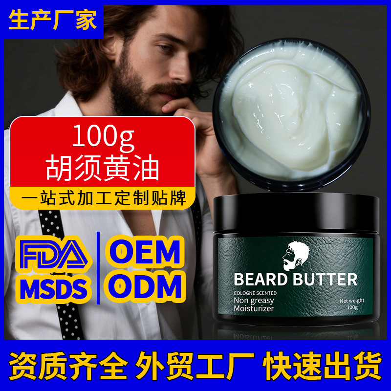 跨境专供男士须后膏剃须后护理乳霜胡须黄油100g古龙香代加工定制