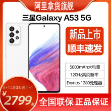 全新A53 通5G智能 通长续航 游戏拍照 A5360