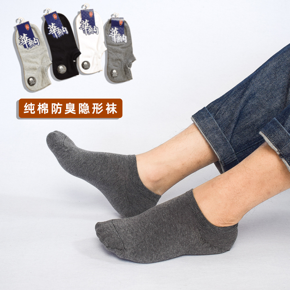 华纳男士袜子隐形袜棉质抗菌除臭春秋夏款男袜超短筒白黑灰纯色袜