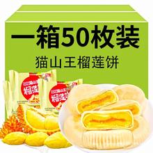 榴莲饼榴莲酥正品越南风味早餐休闲食品零食小吃面包流心饼