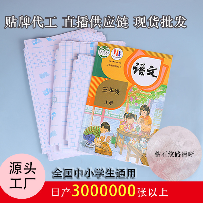 【厂家直供】透明书皮小学生包书套加厚磨砂防水包书膜A4A516k自