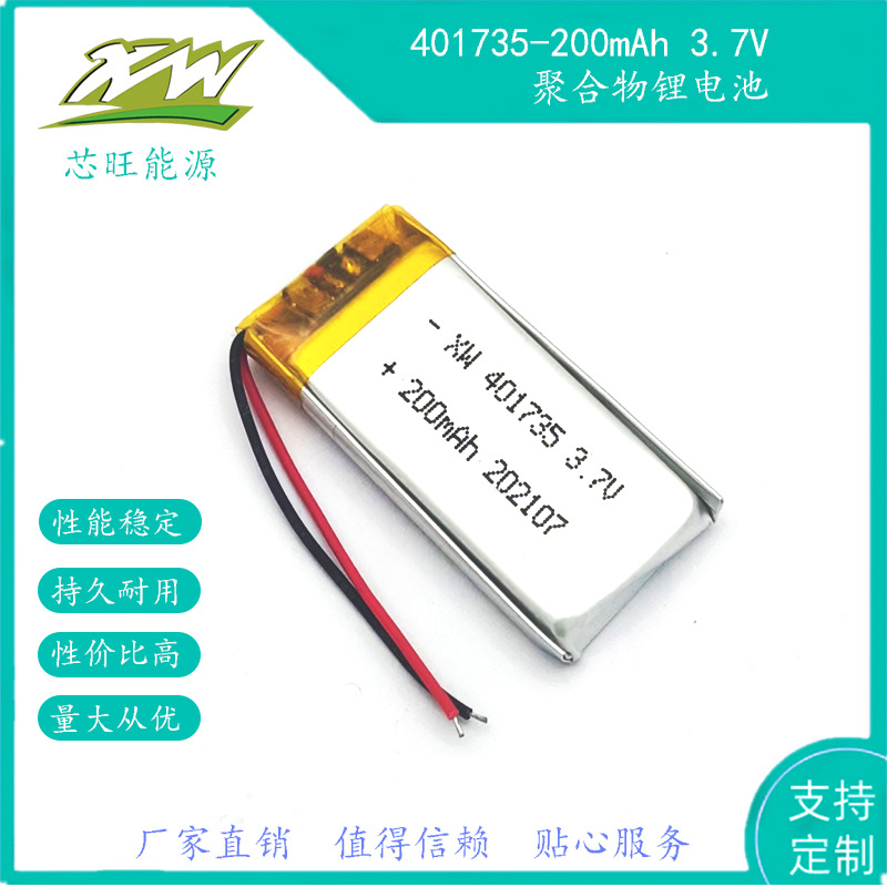 401735-200mAh 3.7V录音笔电动牙刷智定位器蓝牙耳机聚合物锂电池