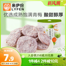 来伊份无核陈皮梅80g日式梅肉梅饼梅子果脯酸干果干蜜饯休闲零食