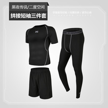 健身跑步套装男健身服运动服三件套健身房晨跑速干训练紧身衣秋季