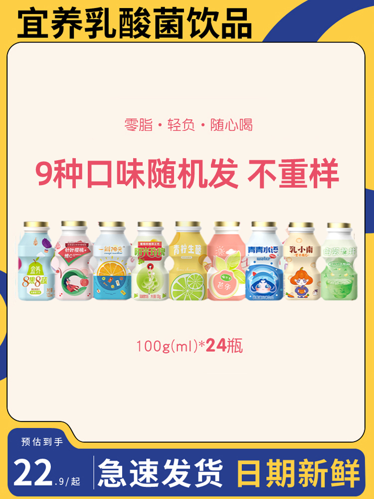 宜养乳酸菌饮品酸牛奶6味针叶樱桃+8果8蔬阳光鲜橙葡萄玫瑰柠檬奶