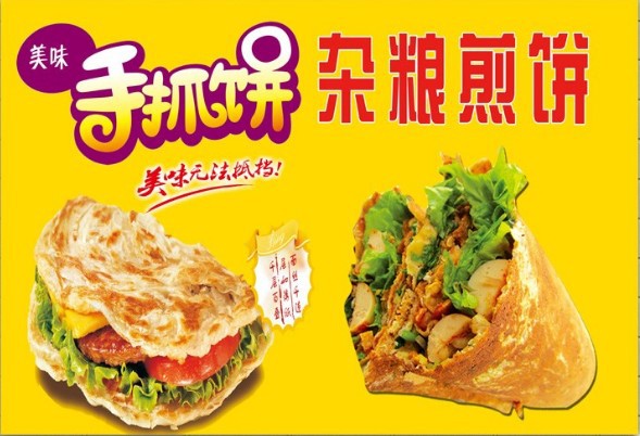 杂粮煎饼手抓饼酱香饼鸡蛋灌饼海报墙贴小吃店装饰宣传画广告印制