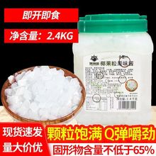 黑海盗原味椰果粒珍珠奶茶原料椰果肉水晶果零食甜品果冻小袋装